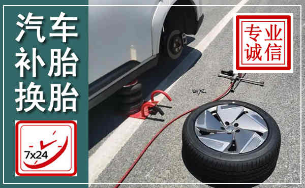 二七汽车换轮胎,附近上门换轮胎电话