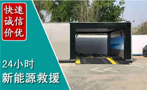 二七新能源汽车救援场景与案例